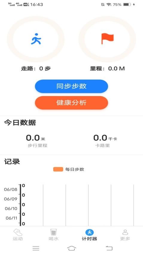 晴天走路宝官网版v5.6.5.4(3)