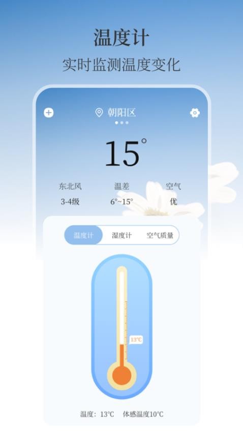 温湿度计AI实时天气官方版(1)