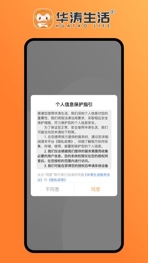 华涛生活官方版v2.1.6 1