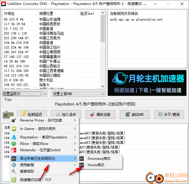 UsbEAm Consoles DNS(DNS服务器)