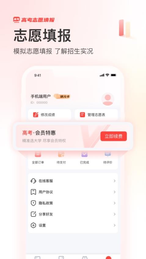 陽光升學高考網APPv2.0.8 1