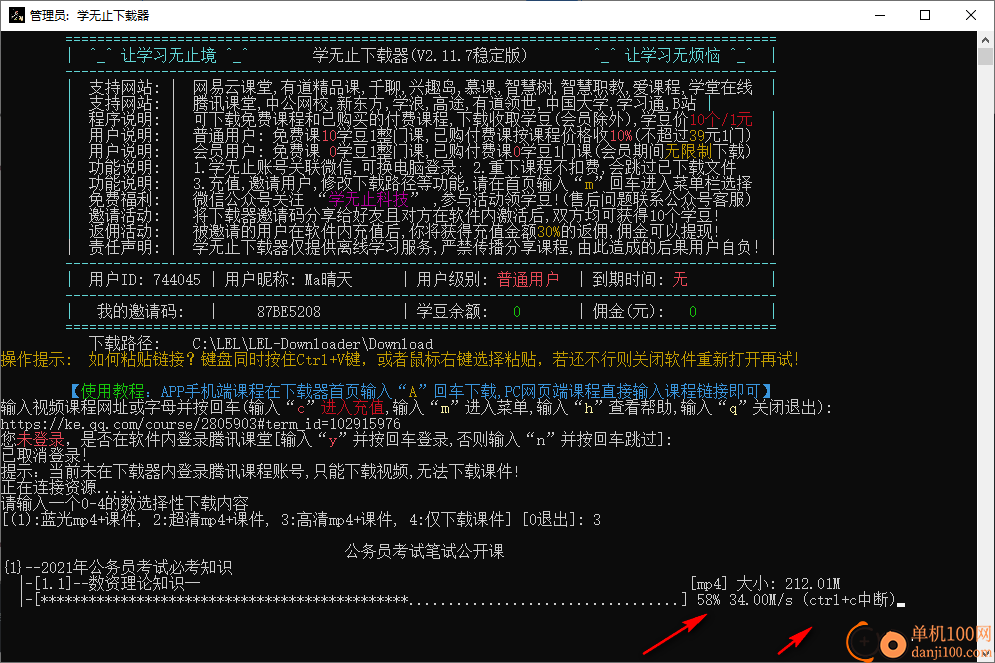 学无止下载器(腾讯课程视频下载)