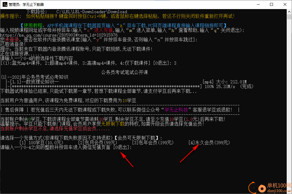 学无止下载器(Tencent课程视频下载)