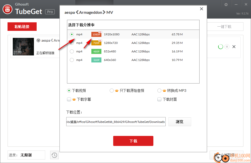 Gihosoft TubeGet Pro(B站視頻下載器)