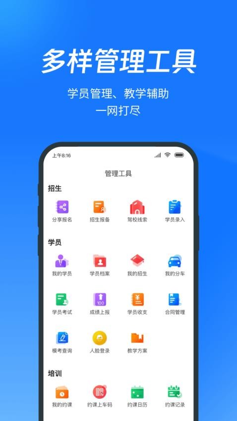 教练宝典官方版