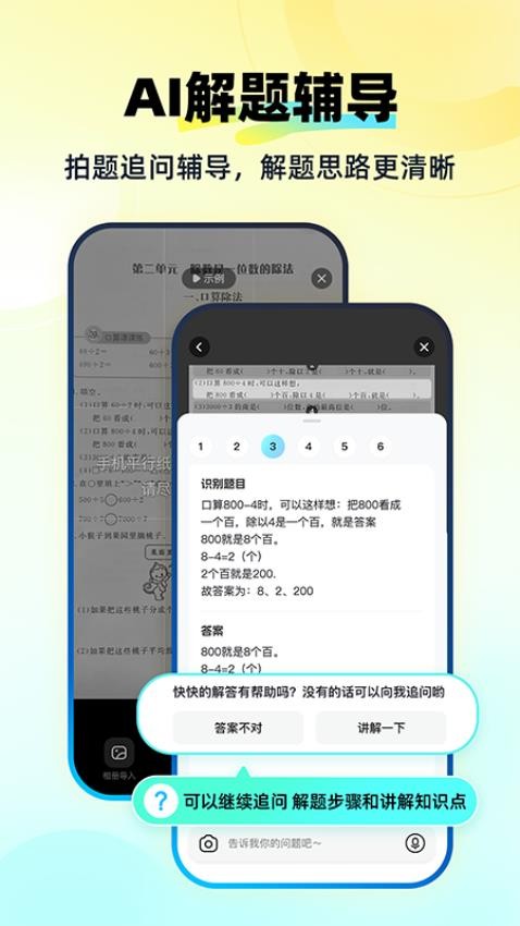 快问AI免费版v2.9.4 3