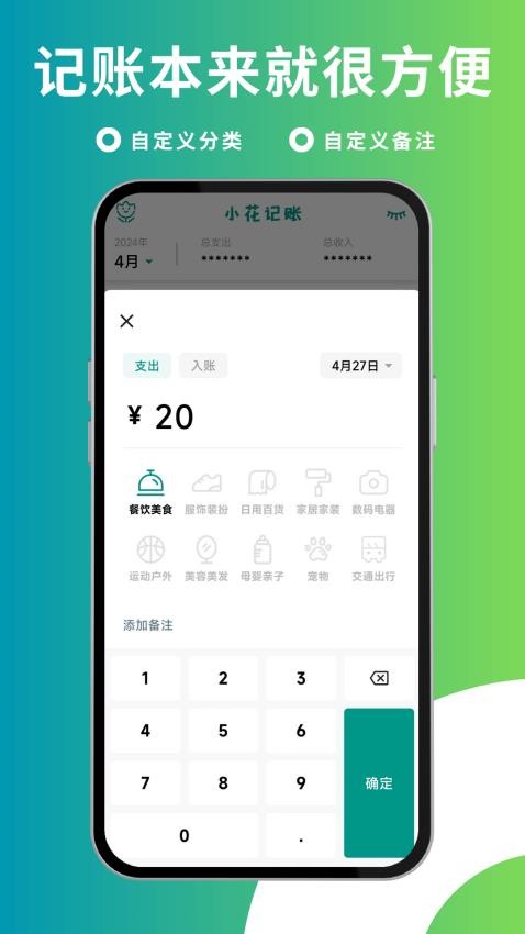 小花记账官方版v2.0.0 4