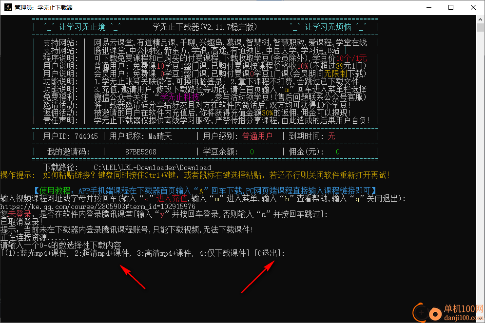 学无止下载器(腾讯课程视频下载)