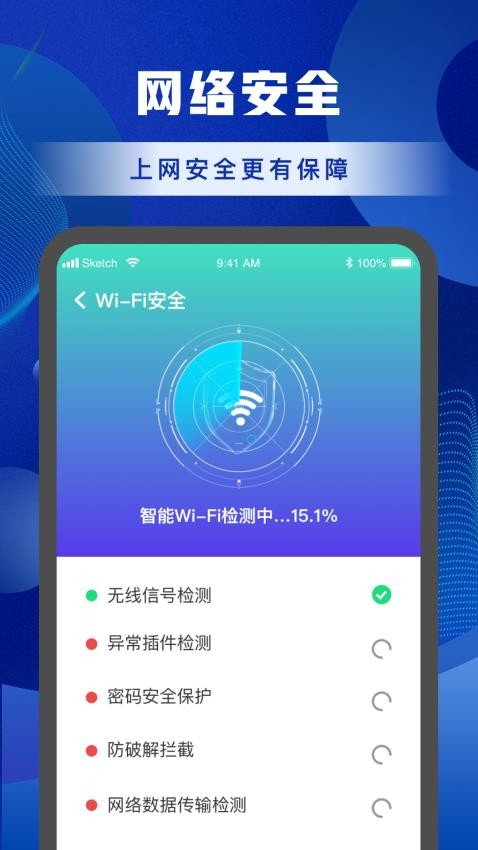 WiFi连接管家官方版v1.1 2