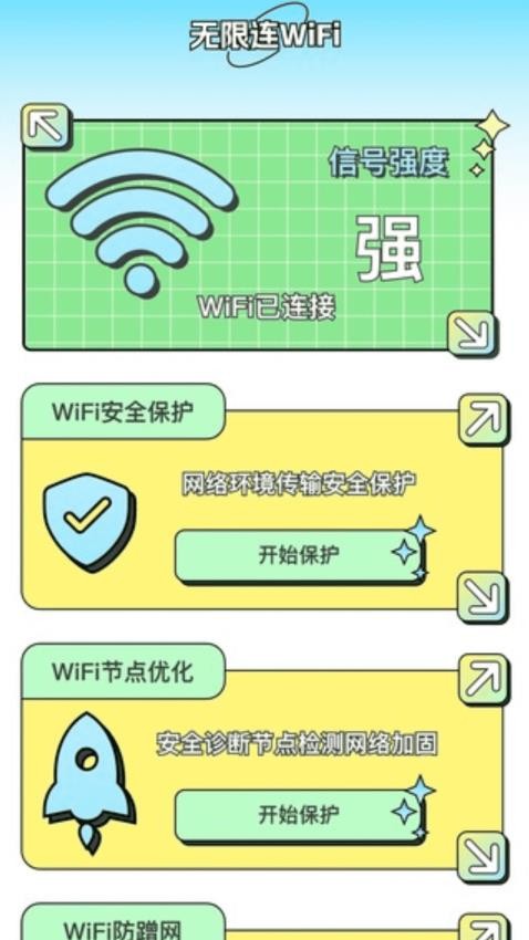 无限连WiFi最新版v2.0.1(4)