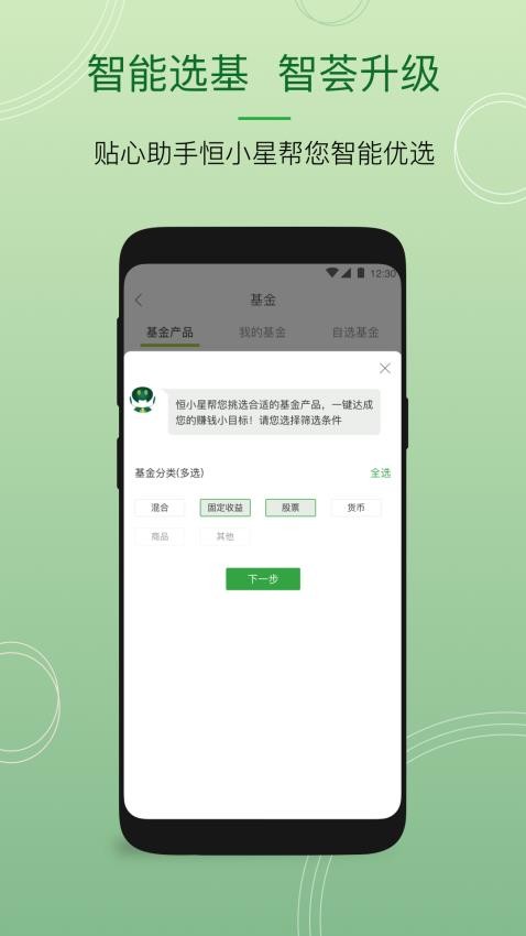恒生中国手机版v6.18.0 2