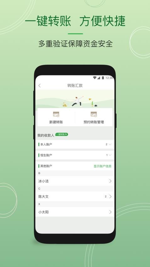 恒生中国手机版v6.18.0 4