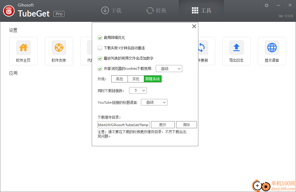 Gihosoft TubeGet Pro(B站视频下载器)