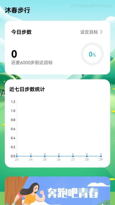 沐春步行免費版v1.3.0.2 3