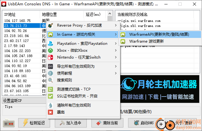 UsbEAm Consoles DNS(DNS服务器)