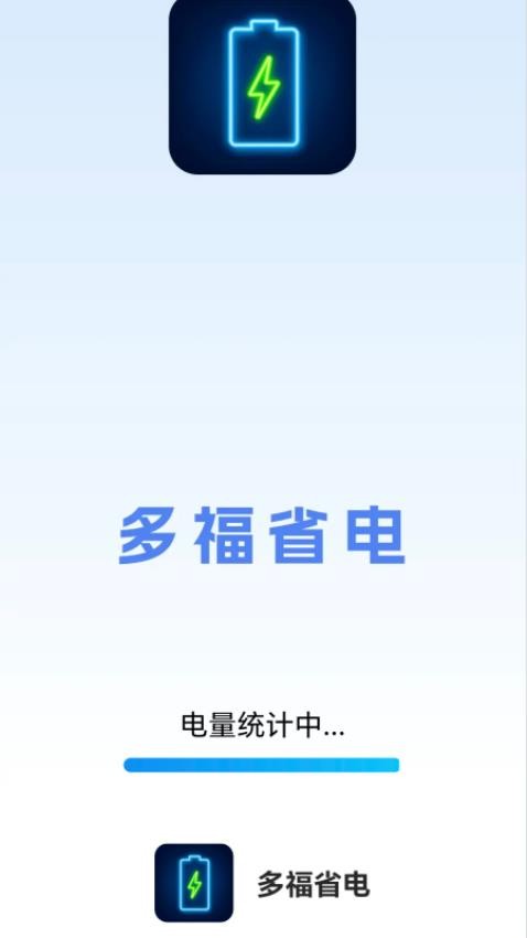 多福省电官方版v1.4.0.2(4)