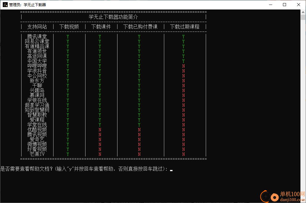 学无止下载器(Tencent课程视频下载)