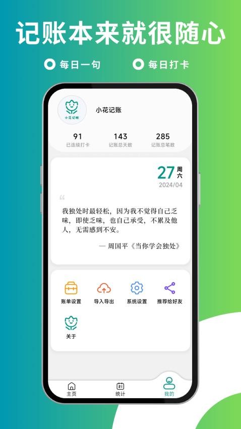 小花记账官方版v2.0.0 3