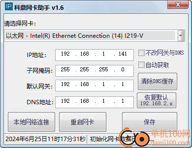 科鼎网卡助手