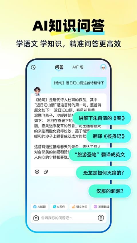 快問AI免費版v3.7.0 2