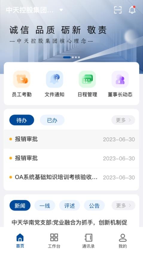 中天控股官网版v1.0.14 2