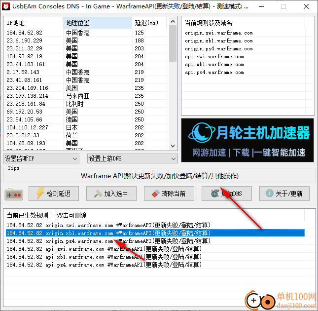 UsbEAm Consoles DNS(DNS服務器)