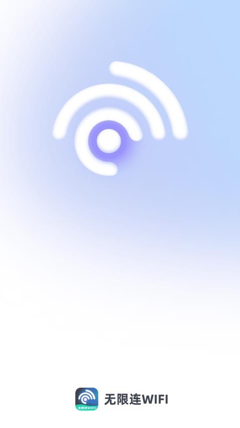 无限连WiFi最新版v2.0.1(3)