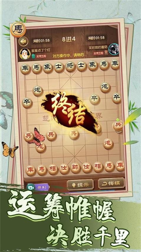 一起下象棋手游(4)