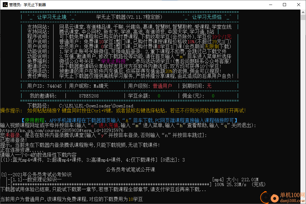 学无止下载器(腾讯课程视频下载)