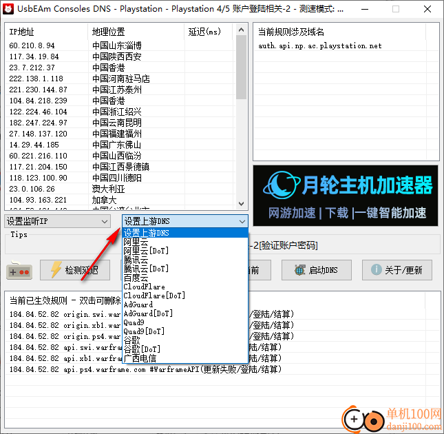 UsbEAm Consoles DNS(DNS服務器)