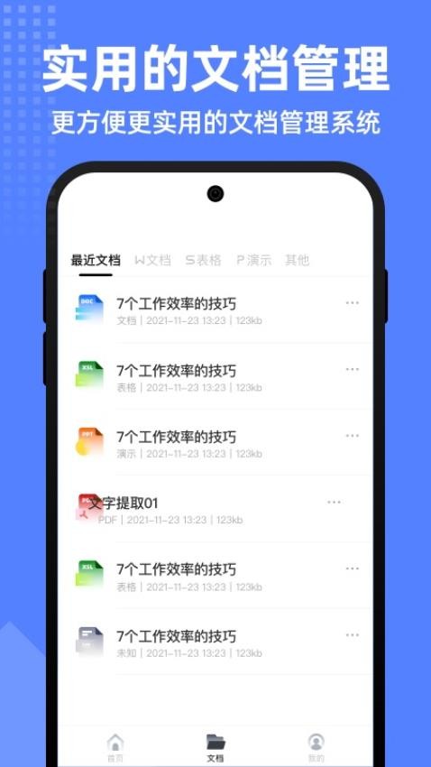 word文档全能王v2.0.4 4