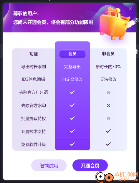 金舟音频人声分离App