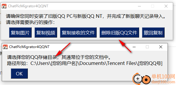 ChatPicMigrator4QQNT(QQ数据迁移)