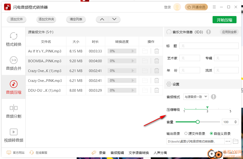 闪电音频格式转换器