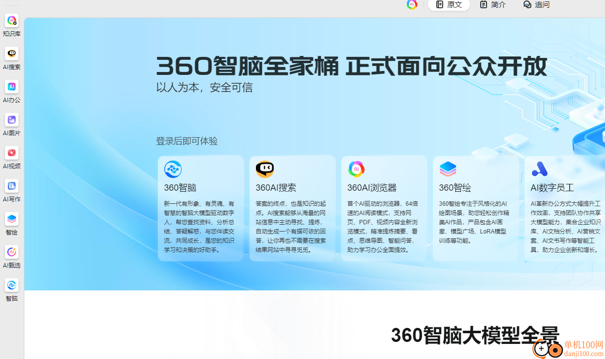 360 AI浏览器