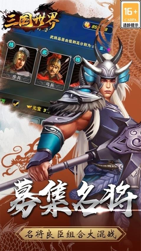 三国世界手游v3.9.4 3