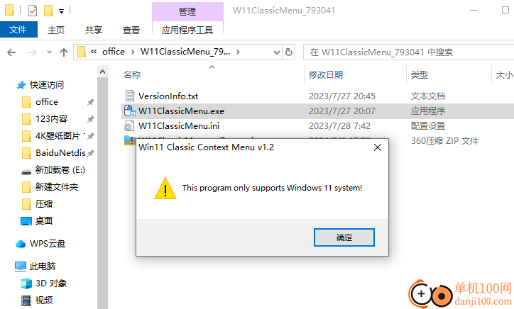 Windows 11 Classic Context menu(win11右鍵菜單設(shè)置)