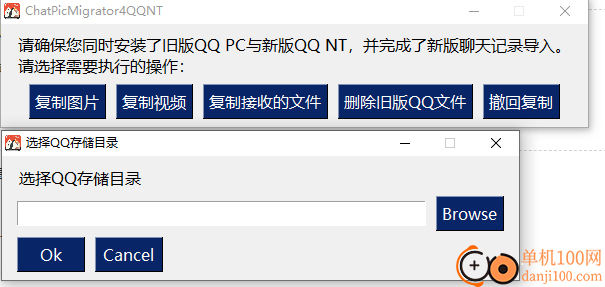 ChatPicMigrator4QQNT(QQ数据迁移)