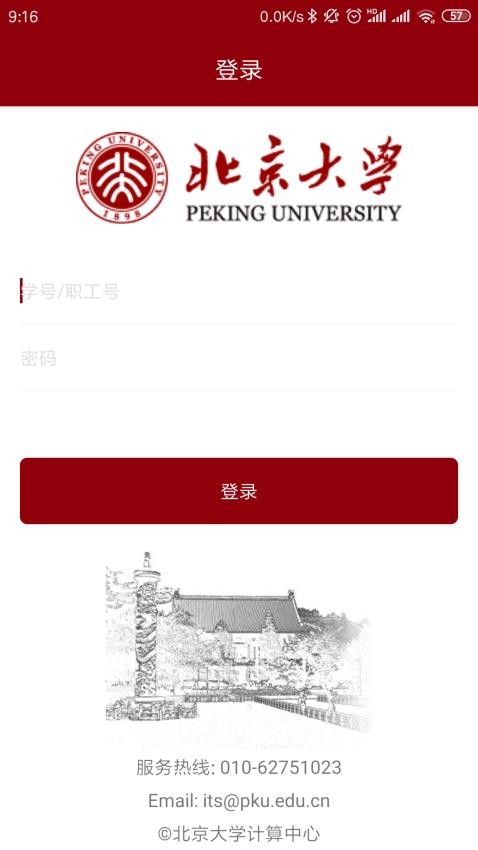 北京大学官方版v2.0.29(1)