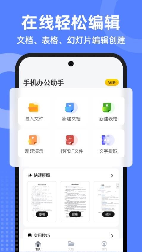 word文档全能王v2.0.4(3)