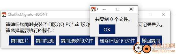 ChatPicMigrator4QQNT(QQ数据迁移)