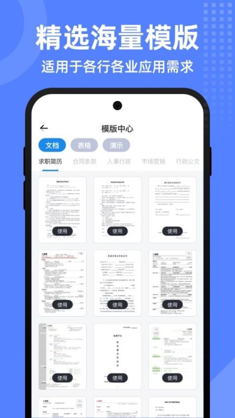 word文档全能王v2.0.4 1