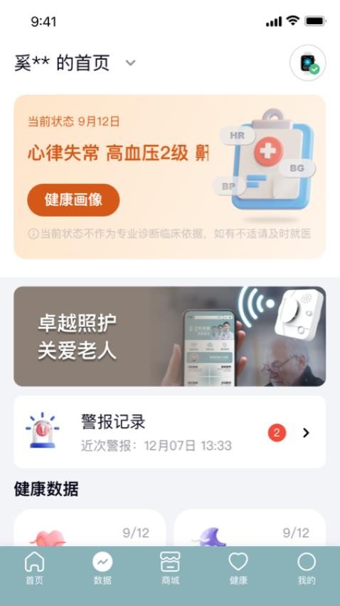 医手健康手机版appv1.1.7(1)
