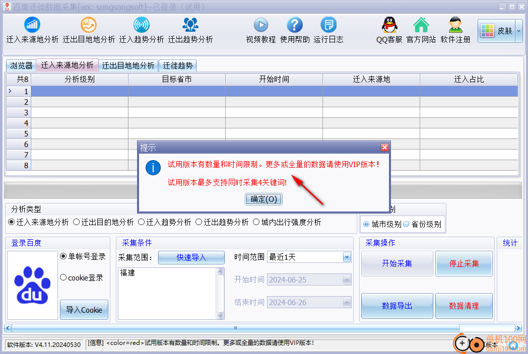 百度迁徙数据采集工具