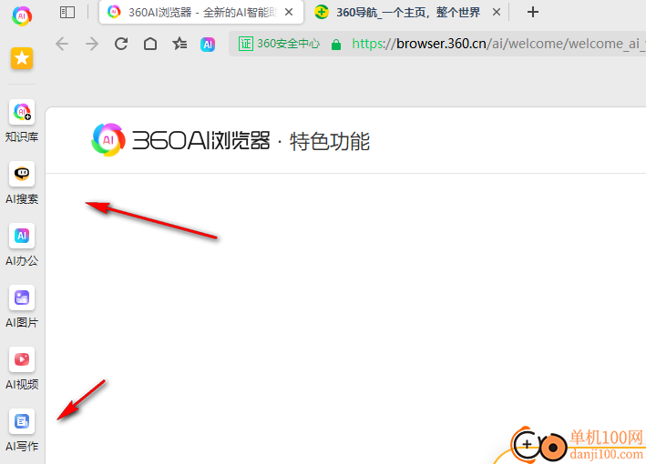 360 AI浏览器