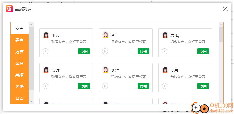 金舟文字语音转换软件