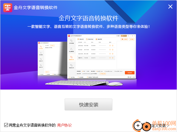 金舟文字语音转换软件