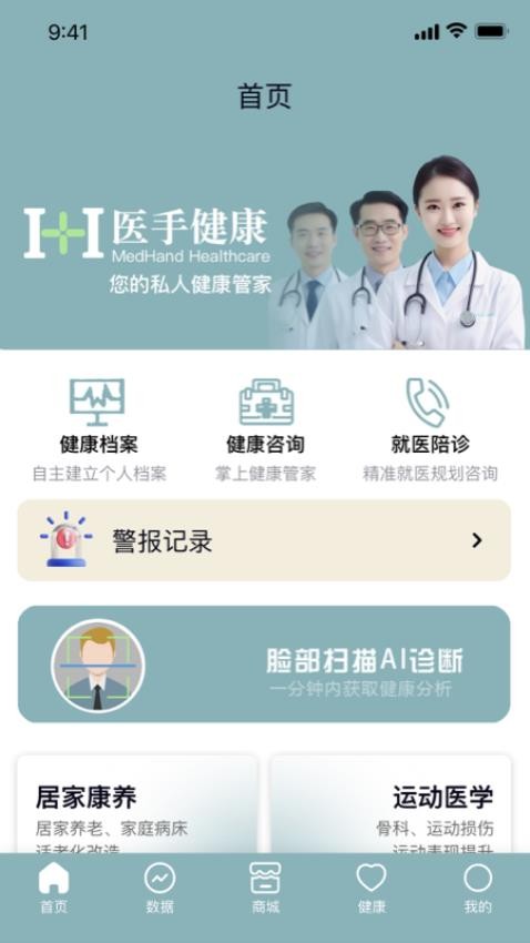 医手健康手机版appv1.1.7(3)