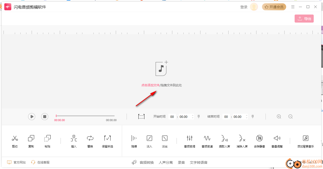 闪电音频剪辑软件