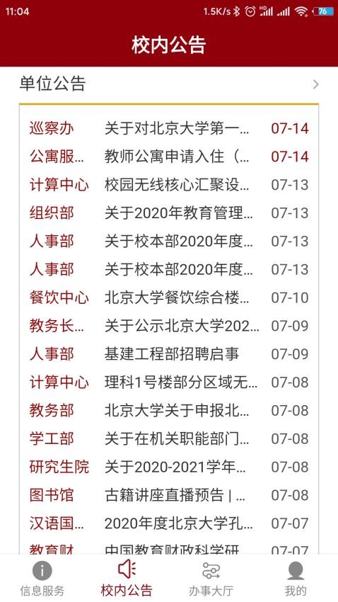 北京大学官方版v2.0.29(3)